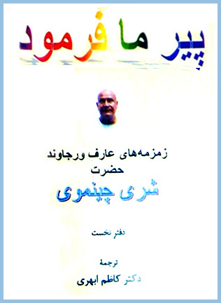 sri chinmoy in persian.jpg